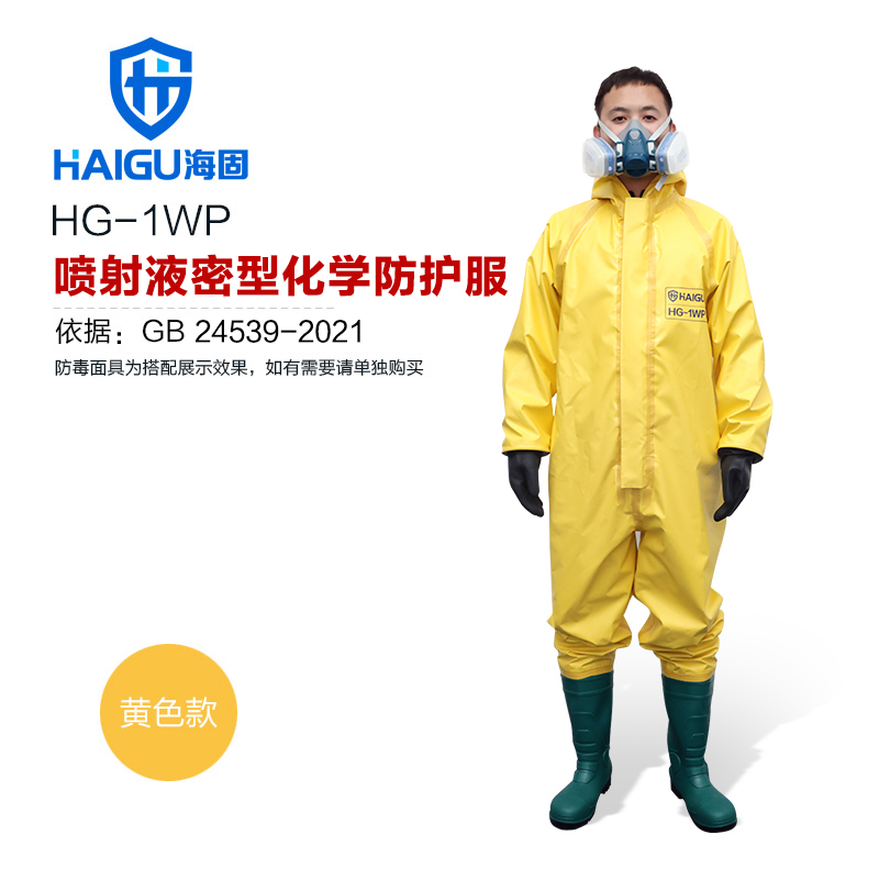 海固HG-1WP噴射液密型化學(xué)防護(hù)服 酸堿類化學(xué)品防護(hù)（不含防毒面具）